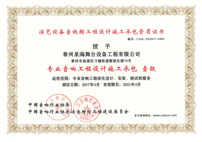 舞臺音響綜合技術能力等級（一級）