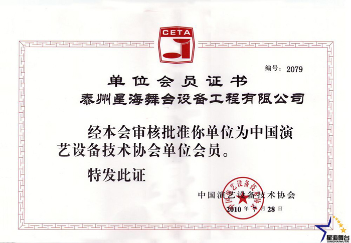 演藝協會會員證