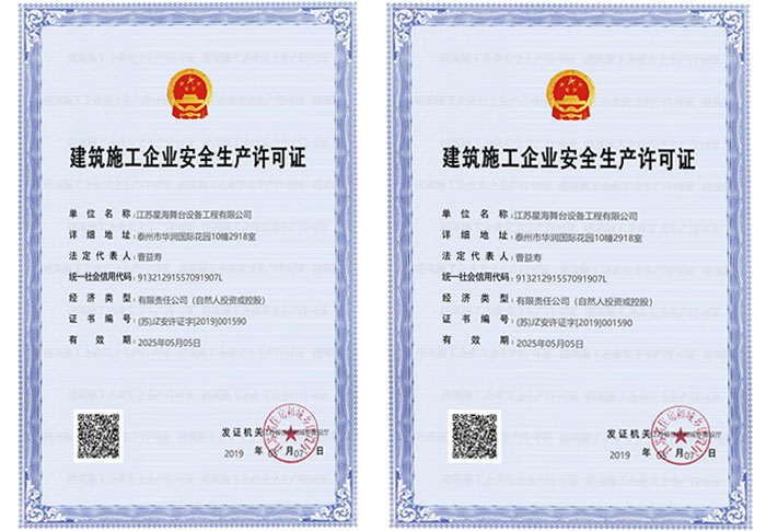 安全生產許可證